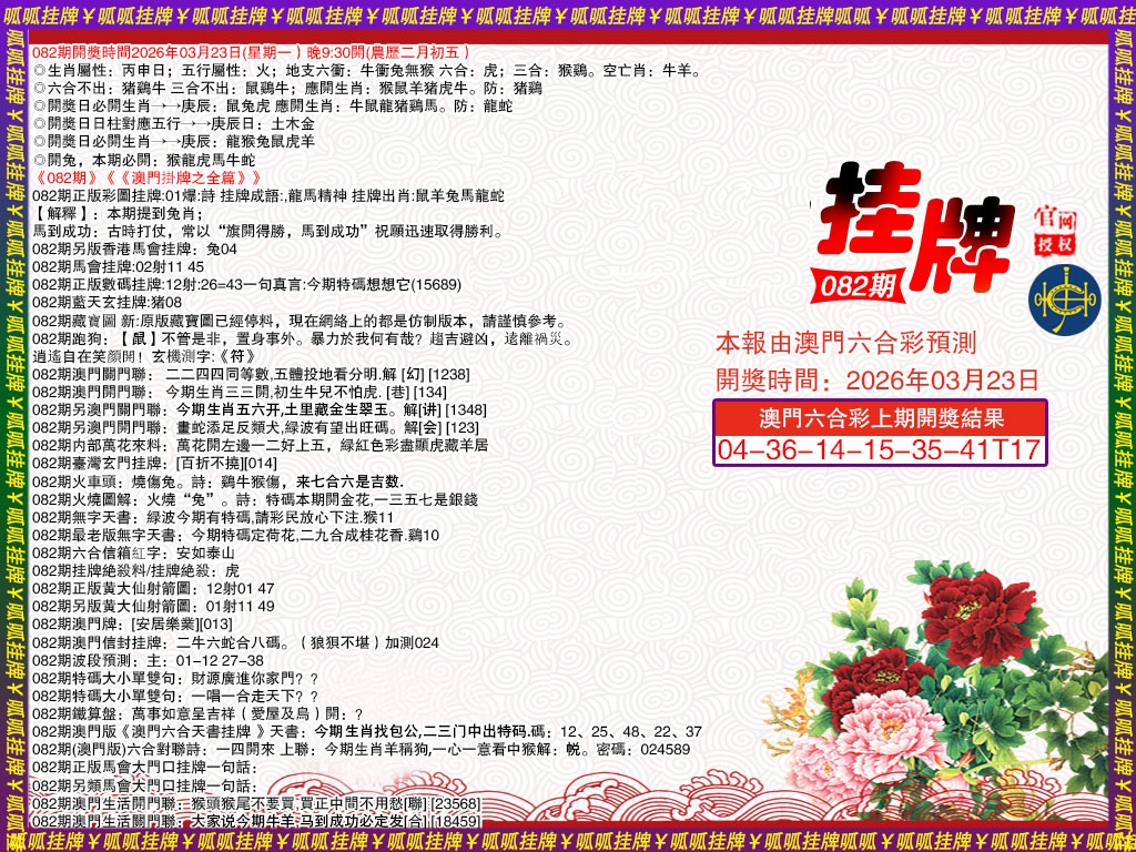 082期挂牌1[图]