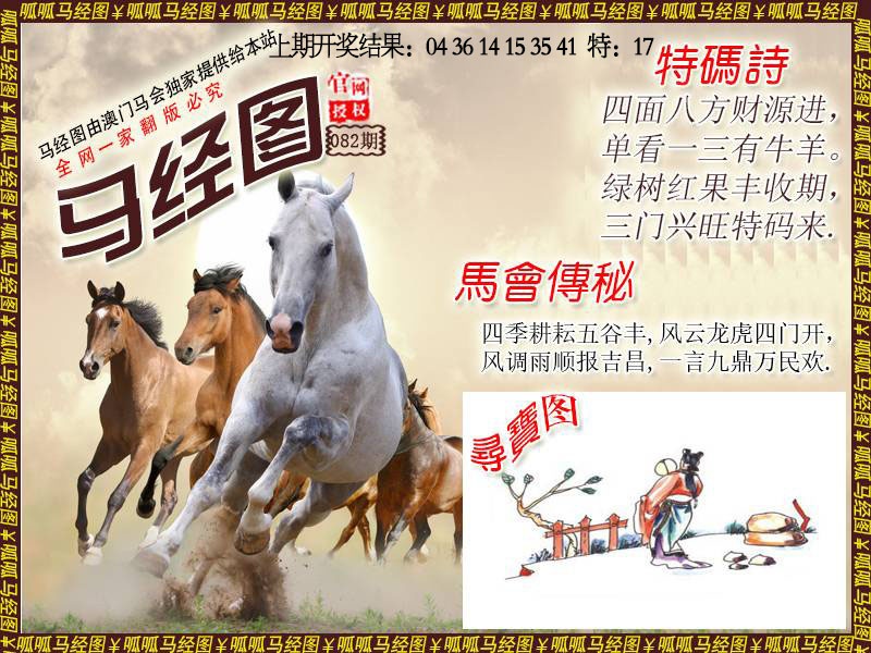 082期马经1[图]