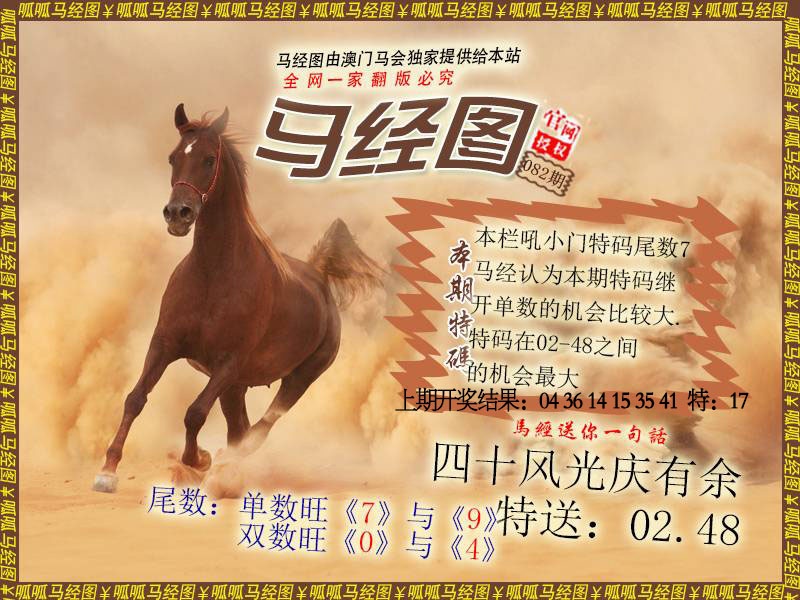 082期马经2[图]