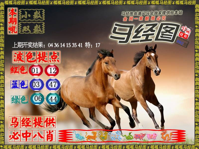 082期马经3[图]
