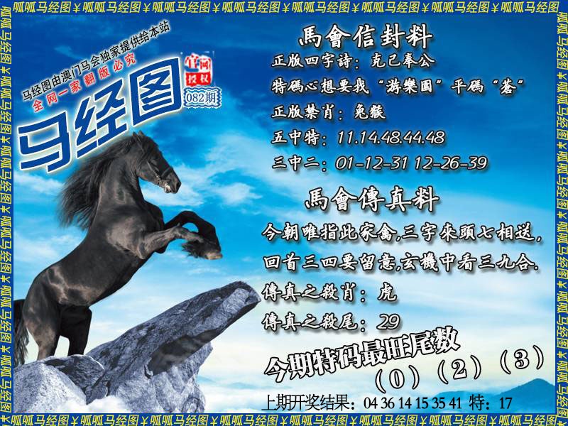 082期马经8[图]