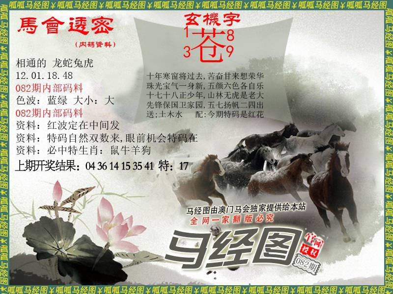 082期马经9[图]